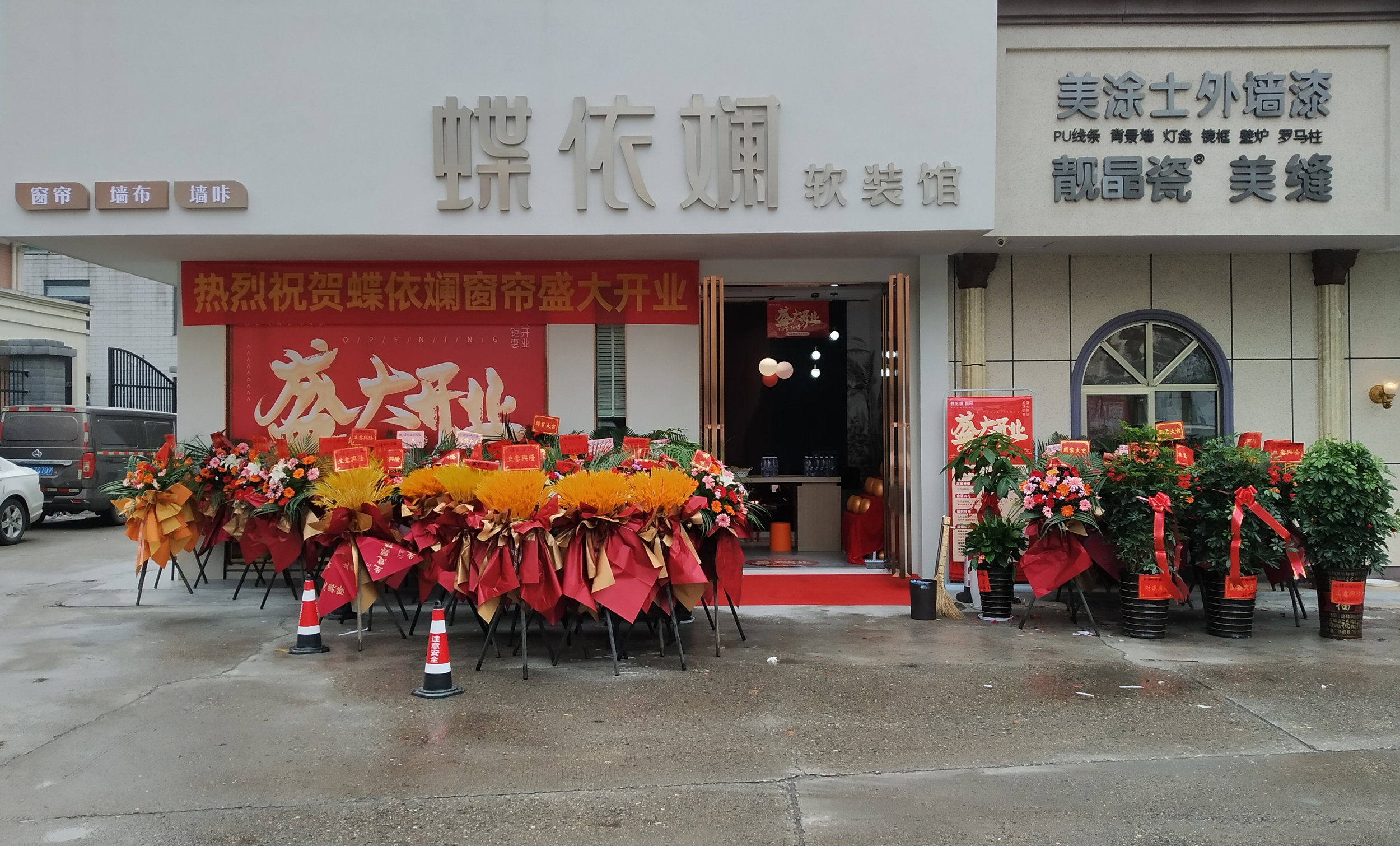 蝶依斕湖南常德武陵軟裝館盛大開(kāi)業(yè)！