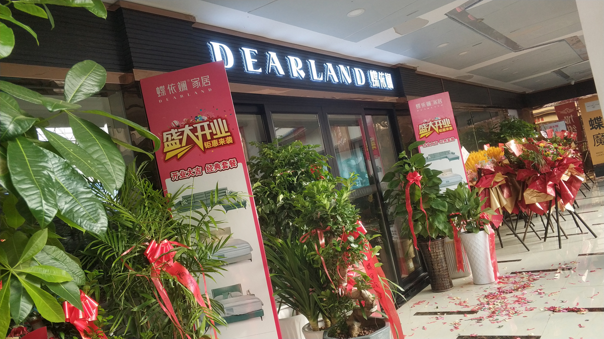 蝶依斕廬山綜合店盛大開(kāi)業(yè)，“魔法窗簾輕店”引關(guān)注