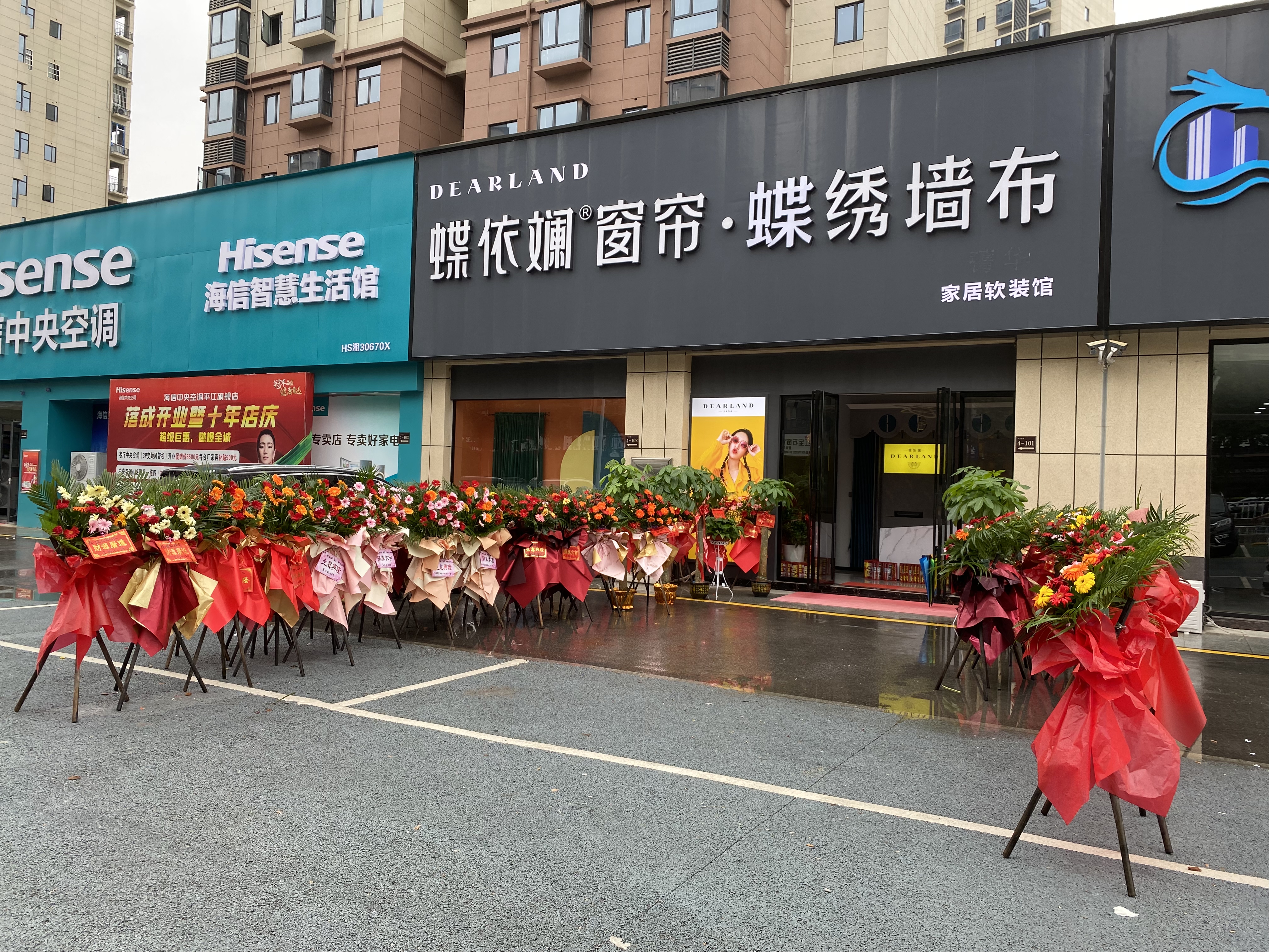 蝶依斕整家湖南平江窗簾新店喜迎開(kāi)業(yè)