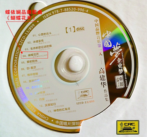 蝶依斕品牌歌入選中國品牌之聲 蝶依斕品牌歌入選中國品牌之聲