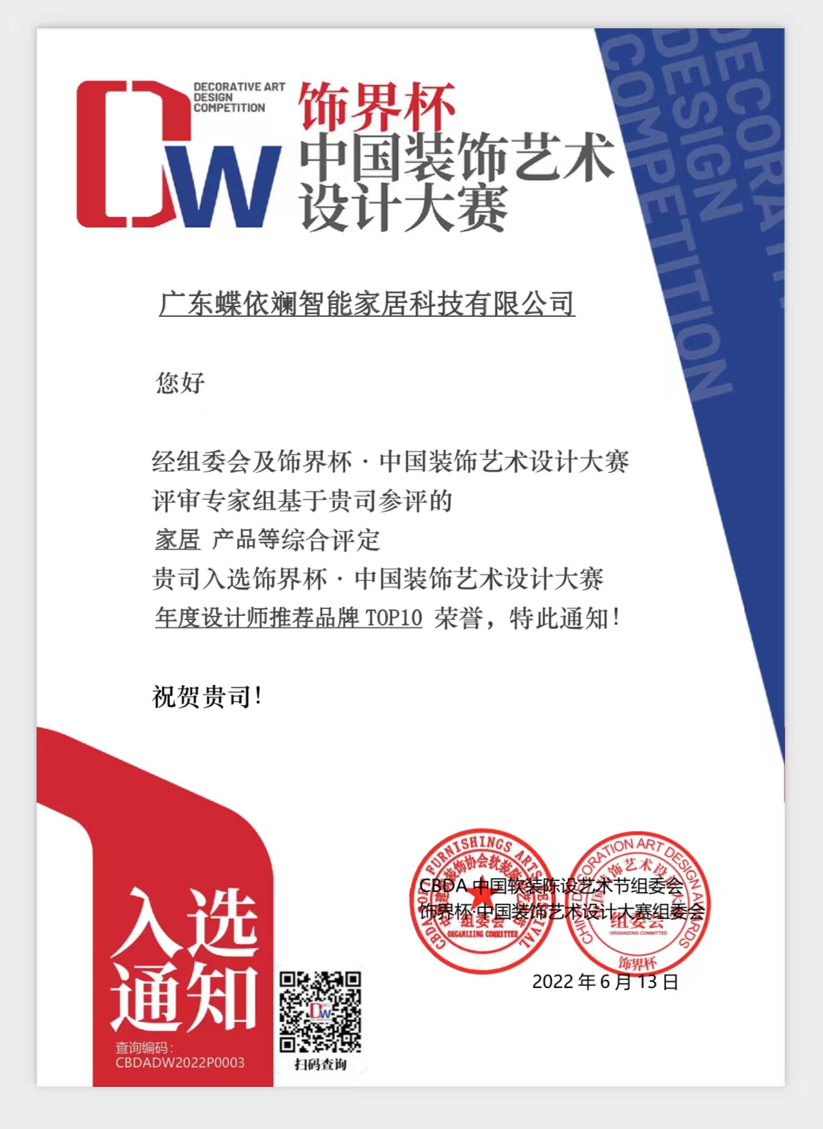 蝶依斕-廣東家具商會理事